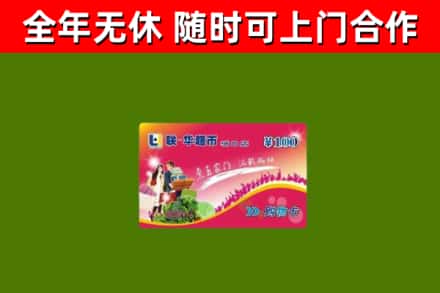 南川区烟酒回收超市卡.jpg